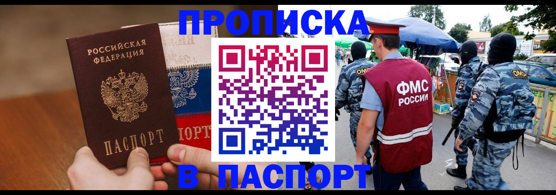 временная регистрация недорого в Воронеже